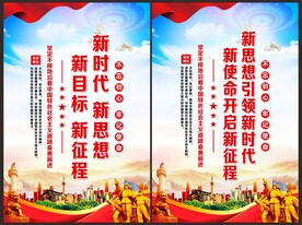 新思想引领新时代