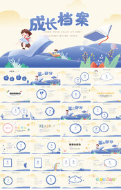 儿童成长档案纪念册相册PPT