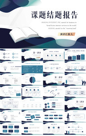 蓝色大气结题报告报告总结PPT