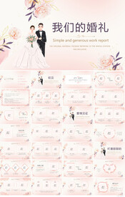 唯美水彩风我们的婚礼PPT模板