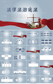 法律法治宪法宣传介绍PPT模板