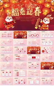 福兔迎春兔年喜迎新春春节PPT