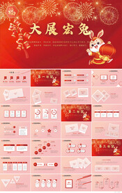 大展宏图兔年喜迎春节新年PPT