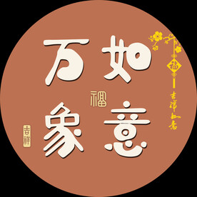 高清分层圆形装饰画