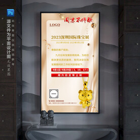 黄金首饰珠宝展放假通知海报