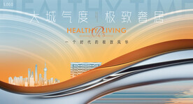 城市 高端 豪宅地产广告