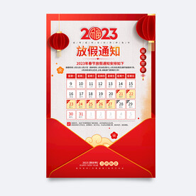 春节放假通知