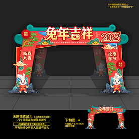 兔年春节门楼