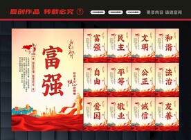 社会主义核心价值观