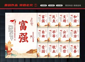 社会主义核心价值观