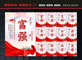 社会主义核心价值观