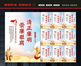 廉洁展板