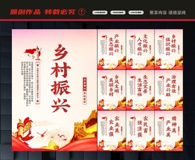 乡村振兴展板