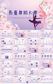 紫色唯美芭蕾舞蹈大赛比赛PPT