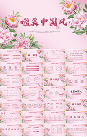 传统文化中国风年终总结PPT