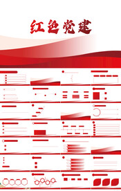 红色党支部党建党政动态ppt模