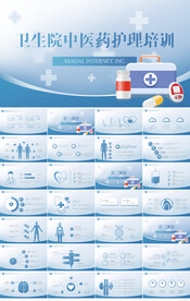 蓝色卫生院中医药护理培训PPT