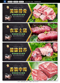 猪肉展板