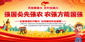 强国必先强农展板