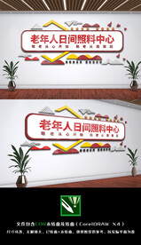 老年人日间照料中心文化背景墙