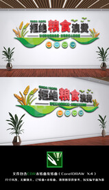 拒绝粮食浪费厉行节约食堂文化墙