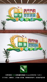 厉行节约反对浪费食堂文化墙