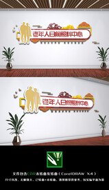 老年人日间照料中心文化背景墙