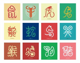 十二生肖图形与字体设计