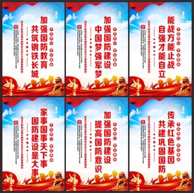 国防教育海报