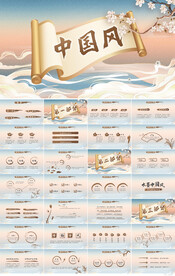 传统文化中国风年终总结PPT