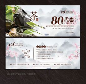 茶代金券