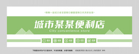 便利店招牌图片