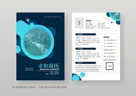 简约通用个人简历模板