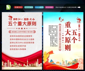 五个重大原则