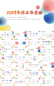 2023年终工作总结汇报PPT