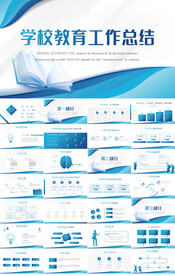 蓝色大气学校教育工作总结PPT
