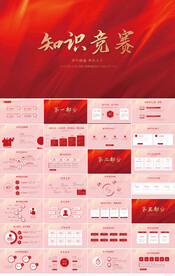 红色大气知识竞赛动态PPT模板