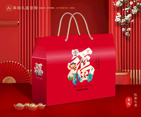 年货包装 新年礼盒 