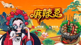 麻辣烫背景