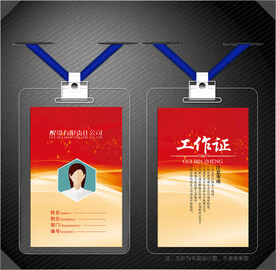 红色工作证