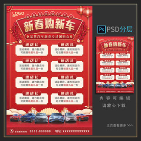 新春购车海报
