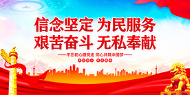信念坚定为民服务党建标语