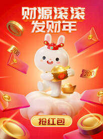 兔年红包封面