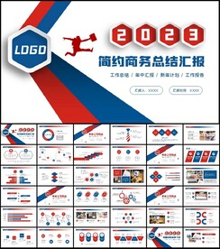 大气商务通用年中总结计划PPT