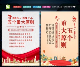 五个重大原则