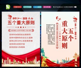 五个重大原则 