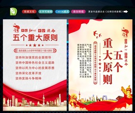 五个重大原则 