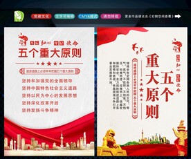 五个重大原则 