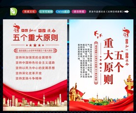 五个重大原则