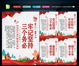 三个务必